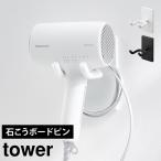  Yamazaki реальный индустрия wall угол настройка осушитель держатель tower камень .. панель стена соответствует tower 10104 10105 орнамент подвешивание ниже подставка стена поверхность место хранения уборная 