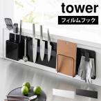  плёнка крюк steel panel широкий Yamazaki реальный индустрия tower tower 1512 1513 белый черный орнамент стена поверхность место хранения магнит модный 