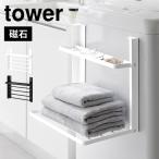  стиральная машина подставка Yamazaki реальный индустрия tower tower 1717 1718 стиральная машина ширина магнит складной полки 2 уровень магнит полотенце класть место хранения складной тонкий компактный 