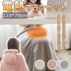 ひざ掛け電気毛布 ブランケット 電気かけしき毛布 110×70cm 抗菌防臭加工 ひざ掛け usb 肩掛け 5way仕様 電気毛布ブランケット