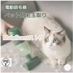 ペット毛玉取り ペット用電動吸毛器 毛掃除機 猫 犬 電動吸毛器 家庭用 ベッド カーペット 自動車用 毛取り お手入れ ホコリ/抜け毛/砂 ペット用品