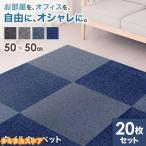 タイルカーペット 50×50 安い 厚み 5mm 洗える ペット 防音 滑り止め タイル カーペット フロアカーペット 床 おしゃれ 断熱
