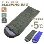 アウトドア 寝袋 封筒型 オールシーズン 全2カラー 200cm シュラフ 冬用 コンパクト 洗える 封筒 洗濯機 ワイド 収納 来客用 ねぶくろ シェラフ 防災 防災グッズ