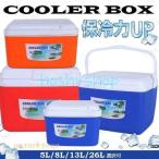 クーラ―ボックス 小型 5L 8L 13L 26L 保冷ボックス 軽量 持ち運び便利 保冷 保温 耐久性 キャンプ BBQ バーベキュー 釣り アウトドア おしゃれ 防災 熱中症