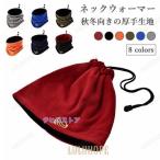  шарф снуд мужской защита горла "neck warmer" толстый зима осень воротник наматывать боа шарф снуд mo Como ko теплый muffler шляпа зима шарф снуд защищающий от холода . способ уличный 
