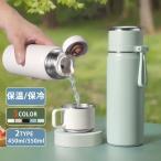 水筒 直飲み コップ飲み 2way 保温 保冷 450ml  550ml 大容量 茶こし付き ステンレス製ボトル マグボトル 水筒 広口 軽量 持ち運び 運動 オフィス アウトドア