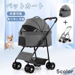 ペットカート 分離式 2way 取り外し可能 折りたたみ 犬用ベビーカー 猫犬兼用 多機能 小型犬 多頭用
