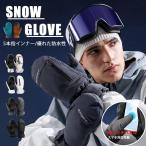 スノーグローブ ミトングローブ 防寒 防水 プロ 3M中綿 8type スノボ スノーボード グローブ メンズ スキー グローブ 手袋 男性 女性 雪かき SANMI正規品