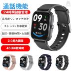 スマートウォッチ 通話機能 歩数計 心拍数 血圧 血中酸素 睡眠 PPG高精度測定 45日待機時間 日本製センサー 2.0inch超大画面 着信通知 24時間健康管理 SOS緊急