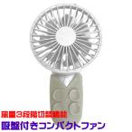  compact присоска имеется personal портативный вентилятор 3 -ступенчатый поток воздуха настройка c функцией 