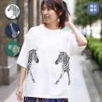 天竺アニマルサイドプリントTシャツ ／ カットソー 半袖 クルーネック M/L アニマル 動物 プリント ユニセックス トップス オーバーサイズ ゆったり キリン