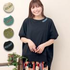 ドルマンコクーン刺繍プルオーバー ／ Tシャツ トップス カットソー レディース 春 夏 シンプル 半端袖 コクーンシルエット 無地 ワンポイント 幾何学刺繍