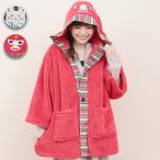 シエスタアミーゴフードハンテン ／ ルームウェア フード付き もこもこ 可愛い 着る毛布 パジャマ 部屋着 はんてん 半纏 長袖 ワンマイルウェア