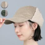 ショッピング耳あて コーデュロイボアフライトキャップ ／ キャップ cap 帽子 ぼうし レディース 秋 冬 コール天 耳あて 華やか 個性的 ボア ふわふわ 調節可能 季節感