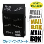  разрезное полотно разрезные наклейки POST MAILBOX post симпатичный наклейка настенный стикер 