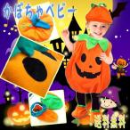 かぼちゃ ベビー 服 3点セット 衣装 帽子 靴下 ハロウィン コスプレ キッズ パンプキン ジャックオーランタン ベビー 赤ちゃん ロンパース
