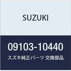 SUZUKI (スズキ) 純正部品 ボルト 10X18.5 MRワゴン 品番09103-10440