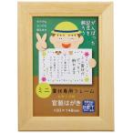  большой . рама почетный сертификат сумма Minica noe почтовая открытка из дерева натуральный J635M0100