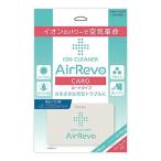 AirRevo PLATE エアレボ セラミックプレート イオンクリーナー(専用ケース&ストラップ付き)日本製 イオン カード式空気清浄機