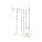 葬儀お礼 文章入りはがき （弔電 クレマチス絵柄 20枚）