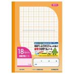 キョクトウ 家庭学習ノート 小学1年生 18mmマス リーダー入 3個セット