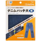 Clover Denim patch большой 2 листов ввод темно-синий 68-146