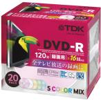 ショッピングdvd-r TDK 録画用DVD-R デジタル放送録画対応(CPRM) 1-16倍速対応 5色カラーミックスディスク 20枚パック DR120DMC20