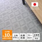 カーペット 10畳 日本製 絨毯 抗菌防