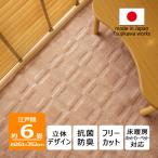 カーペット 6畳 日本製 絨毯 抗菌防