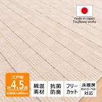  хлопок . материалы ковровое покрытие Edoma 4.5 татами размер .. рисунок антибактериальный дезодорация свободный cut пол подогрев хлопок . Дэйзи 261×261cm 4.5. 4 татами половина слоновая кость сделано в Японии . река промышленность акционерное общество 