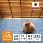 カーペット 4畳半 犬 猫 ペット対応 日本製 抗菌防臭 軽量薄手 ビオラ 261×261cm 江戸間 4.5畳用 ブルー 辻川産業株式会社