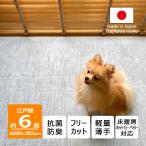 ショッピング日本製 カーペット 6畳 犬 猫 ペット対応 日本製 抗菌防臭 軽量薄手 ビオラ 261×352cm 江戸間 6畳用 グレー 辻川産業株式会社