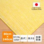 キッチンマット 日本製 防ダニ 抗菌防臭 洗える ヴォーグマット 80×240cm イエローストライプ 風水 辻川産業株式会社