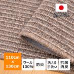  стол ковровое покрытие стул коврик шерсть 100% огнестойкий антибактериальный дезодорация уборная круг наматывать шерсть драцена коврик полоса рисунок 110×130cm Brown письменный стол сделано в Японии . река промышленность 