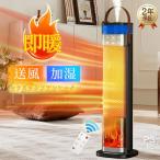 【1台3役】セラミックヒーター 速暖 電気ファンヒーター 加湿器・空気清浄・暖房器具 3段階切替 首振り 広角加熱 3D炎風景 電気ストーブ 安全保護機能