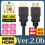 3年保証  HDMIケーブル 3m 2m 1.5m 1m Ver.2