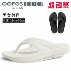 OOFOS 正規品 サンダル ウーフォス OOriginal オリジナル リカバリーサンダル スリッパ ジム リカバリーサンダル スポーツサンダル ビーチサンダル