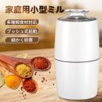 ショッピングコーヒー豆 電動コーヒーミル ミル 電動ミル 胡椒ミル お茶ミル コーヒーグラインダー ミルミキサー 粉末 コーヒー豆 ひき機 豆挽き/緑茶/山椒/お米/調味料/穀物を挽く