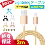 ライトニングケーブル iPhoneケーブル 2m 2A急速充電 2メートル 高品質銅使用 lightning バッテリー データ転送 USBケーブル iPad iPhone14/13/12promax mini