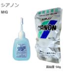 シアノン 瞬間接着剤 MHQ 高圧ガス 強力 高粘度タイプ ドロドロ 50g 汎用 多用途タイプ