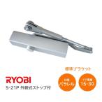  Ryobi RYOBI S-21P серебряный parallel type механизм закрывания двери ( дверь проверка ) экстерьер тип Stop есть левый правый двоякое применение type дверь масса 15kg~30kg