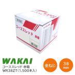 若井産業/WAKAI コーススレッド ラッパ WR38ZT 3.8×38 全ねじ 徳用箱 赤箱 （1箱1500本入）