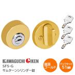  Kawaguchi научно-исследовательский институт SF5-G( зеркальный Gold ) задний комплект 51mm Sam Turn цилиндр таблеток углубление ключ 3 штук камера laкнига@. таблеток дверь толщина 28mm~40mm. дверь дверь ключ ключ 