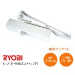 Ryobi S-21P WH белый ( белый ) parallel type механизм закрывания двери ( дверь проверка ) экстерьер тип Stop есть левый правый двоякое применение type дверь масса 15kg~30kg дверь дверь 