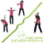 TK swing балка Athlete PVC полимер толщина 30mm общая длина примерно 131cm произвище [ палка sama ] рост ограничение нет 