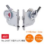 BEST No.268T 大型サムタン鎌錠 表示錠 クローム バックセット50mm 扉厚28ｍｍ-32ｍｍ ケース鎌錠 表示 トイレ ベスト