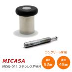 MICASA MDS-011(旧:MDS-001) アンカー付 コンクリート床用 ステンレス 戸当り ドアストッパー 戸当たり 黒ゴム きのこ型 フロアー戸当り