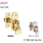 BEST No.515N BP36 黄銅磨き サテンニッケル 小判型 中折れ締り 36mm 引戸用内鍵 小判中折締 ゴールド色 BP シルバー SN