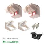 耐震ラッチ 地震対策 食器棚 PFR-TSA×2個 施工治具セット 白 後付 面付 取付 防災 地震対策グッズ 2組セット 扉2枚分 取付用施工治具ASSY付き ムラコシ