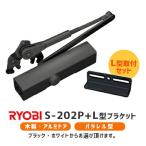  Ryobi S-202P белый черный замена для механизм закрывания двери parallel type замена замена Stop есть дверь масса 45kg и меньше L type держатель (LP-1) комплект 